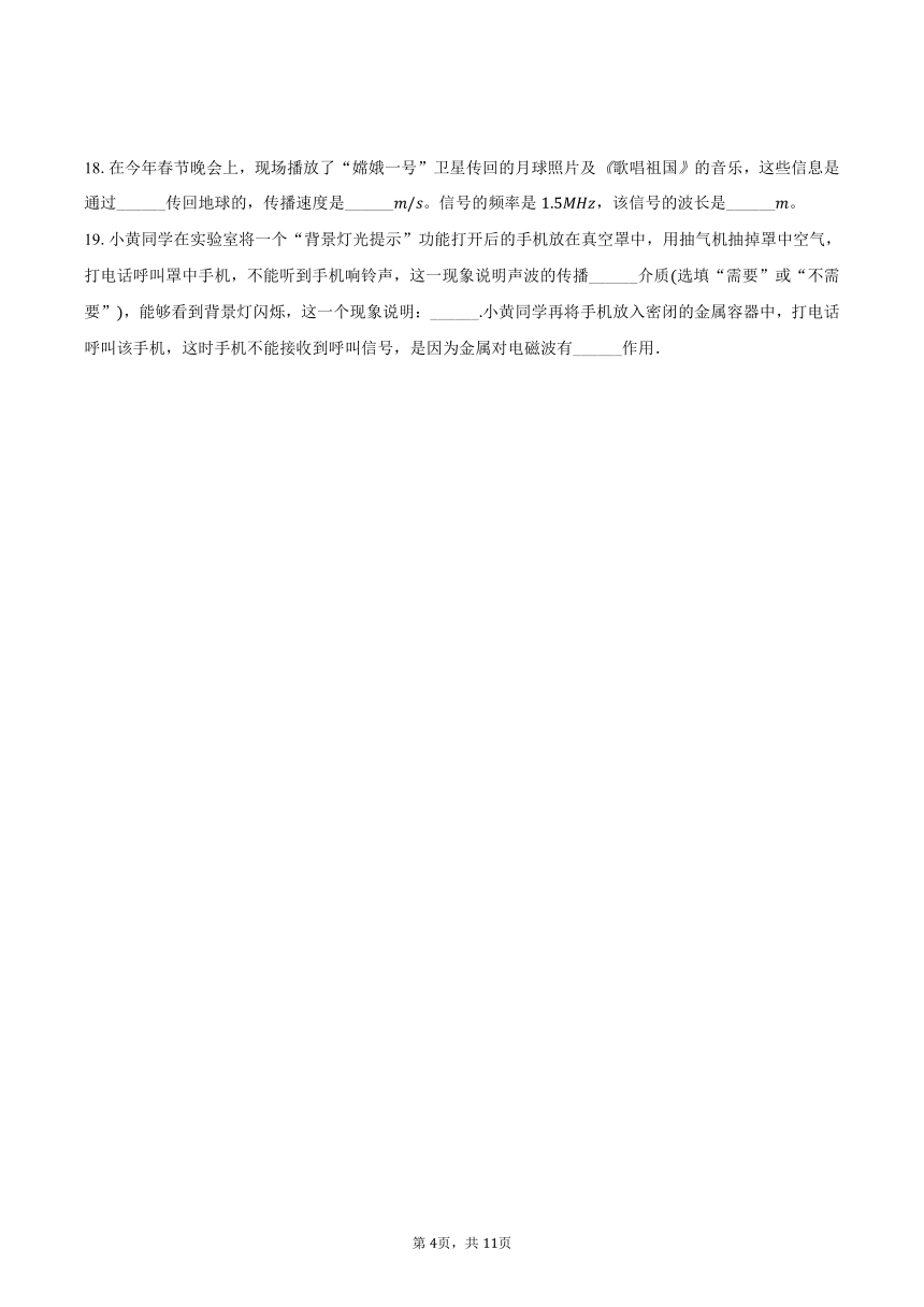 教科新版物理九年级下册《10.1 神奇的电磁波》2024年同步练习卷（含解析）