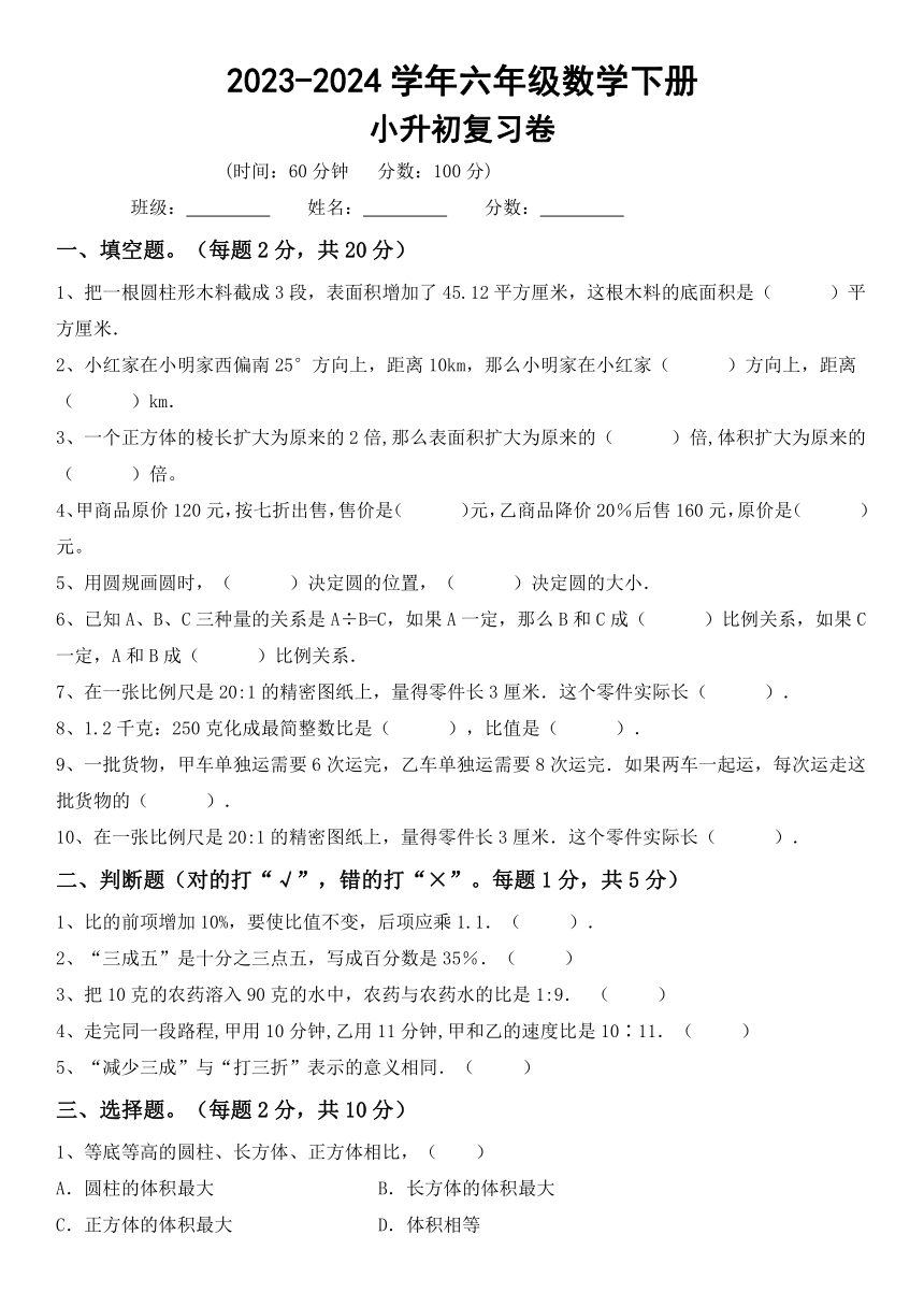 北京版六年级下册数学小升初复习（试题）（含答案）