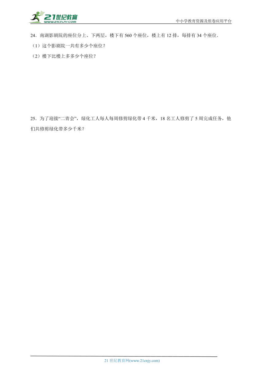 第1单元两位数乘两位数重难点检测卷（含答案）数学三年级下册苏教版