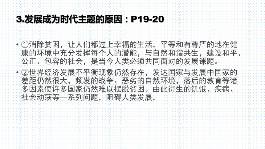 第二课 构建人类命运共同体 复习课件(共26张PPT)-2023-2024学年统编版道德与法治九年级下册