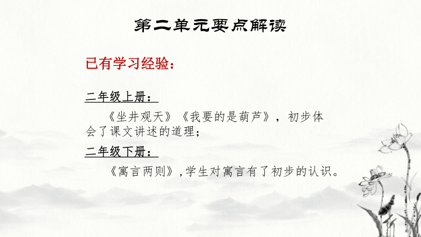 3.2 人教统编版语文三年级下册第二单元教材解读课件