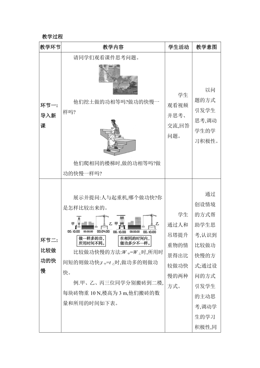 人教版物理八年级下册11.2功率教案（表格式）