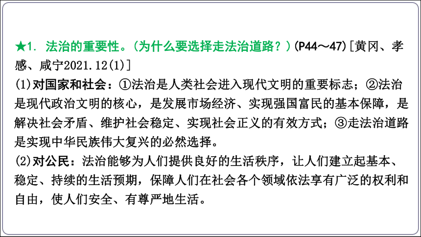 06【2024中考道法一轮复习分册精讲】 九(上) 2单元4课 建设法治中国课件(共44张PPT)