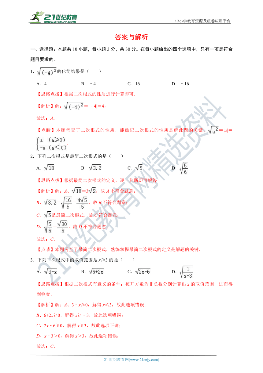 第1章 二次根式单元检测B卷(提升卷）-2023-2024学年浙教版八年级数学下册单元检测卷（含解析）