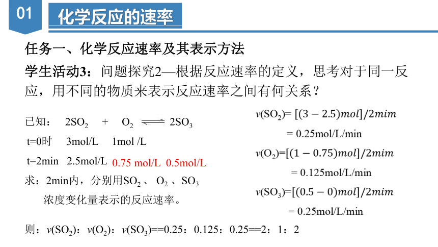 6.2.1  化学反应的速率（课件）（共41张PPT）高一化学（人教版2019必修第二册）