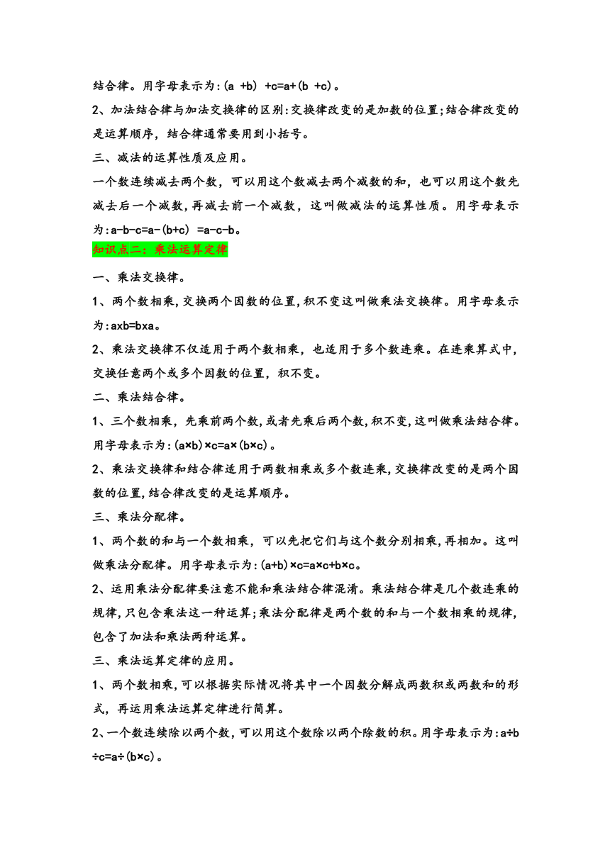 2023-2024学年人教版小学数学四年级下册第三单元《运算律》考点聚焦+重点速记+学以致用（含答案解析）