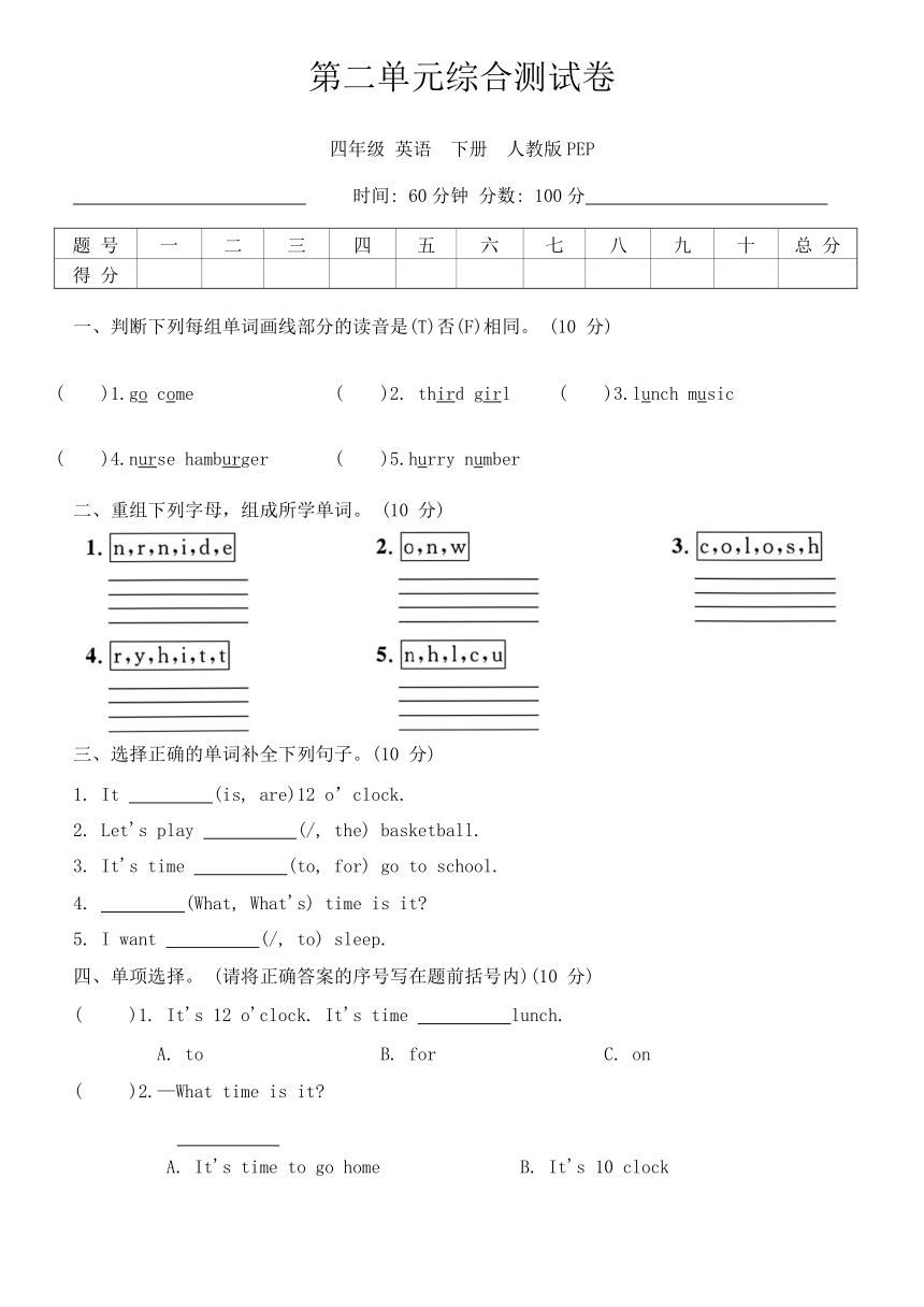 Unit 2 What time is it?单元综合测试卷（无答案）