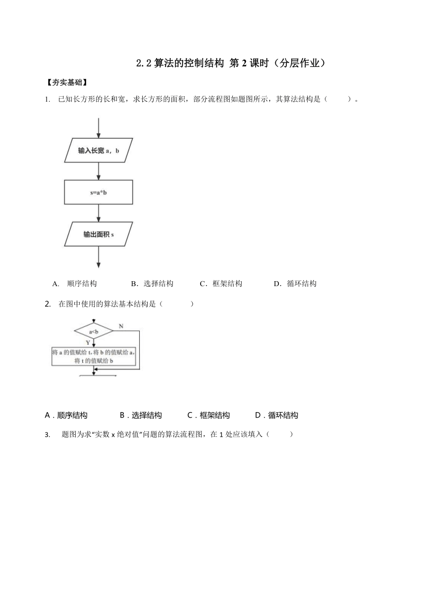 2.2算法的控制结构 第2课时 分层作业（含答案）浙教版（2019）高中信息技术