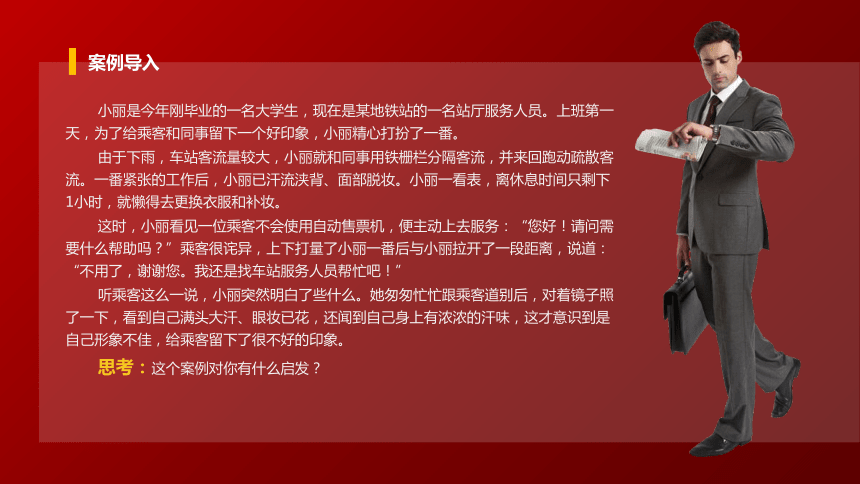 2.1掌握仪容礼仪 课件(共21张PPT)《城市轨道交通服务礼仪》（上海交通大学出版社）