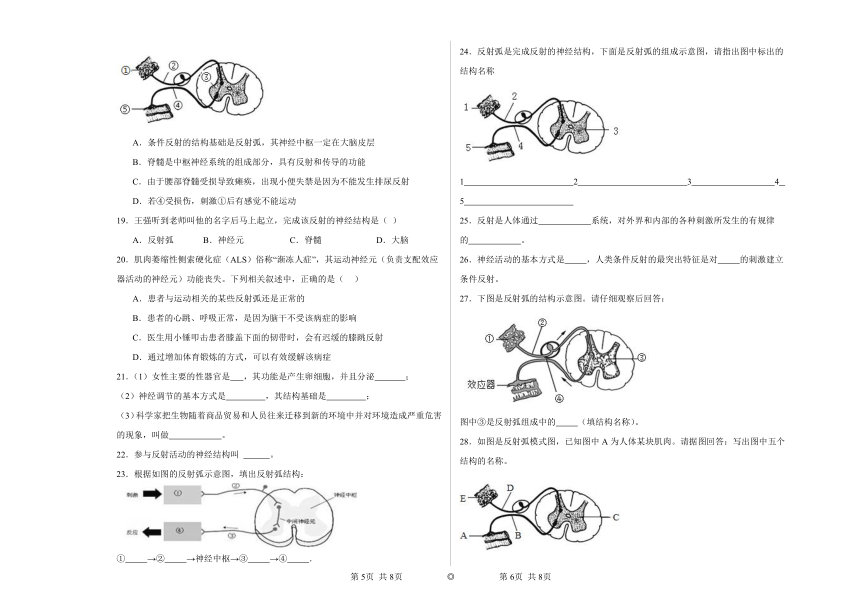 8.2神经调节的基本方式同步练习（含答案）北京版初中生物七年级下册