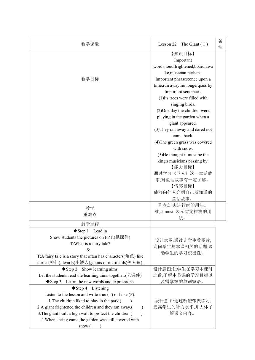 Lesson 22 The Giant (Ⅰ) 表格式教案 冀教版英语九年级全册