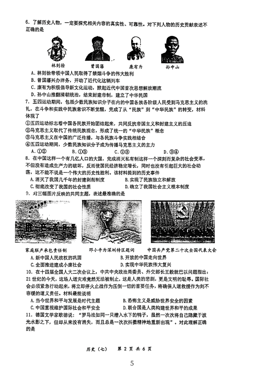 重庆市南开中学校2023-2024学年九年级下学期3月月考历史试题（扫描版无答案）