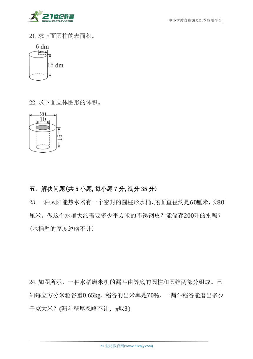 人教版六年级数学下册第三单元《圆柱与圆锥》单元练习（含答案）