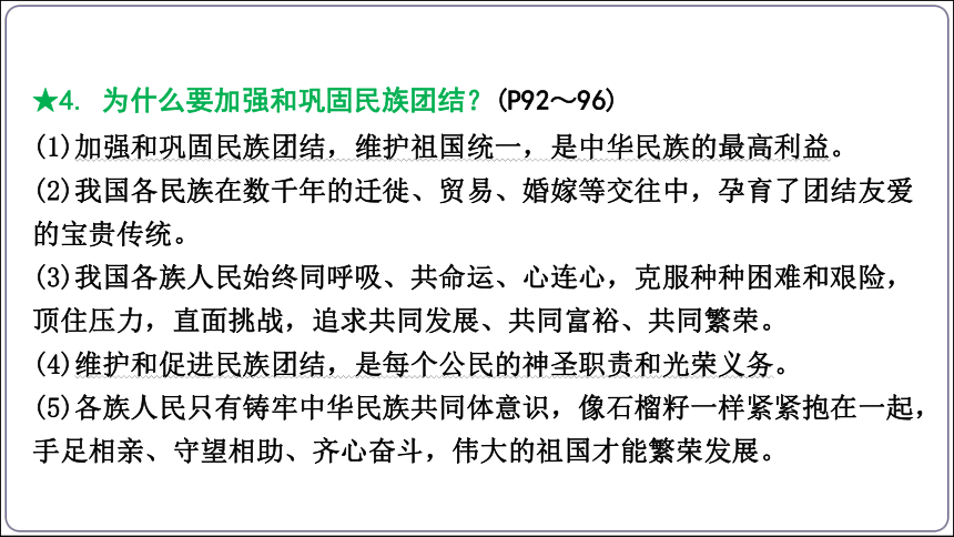 11【2024中考道法一轮复习分册精讲】 九(上) 4单元 和谐与梦想课件(共70张PPT)