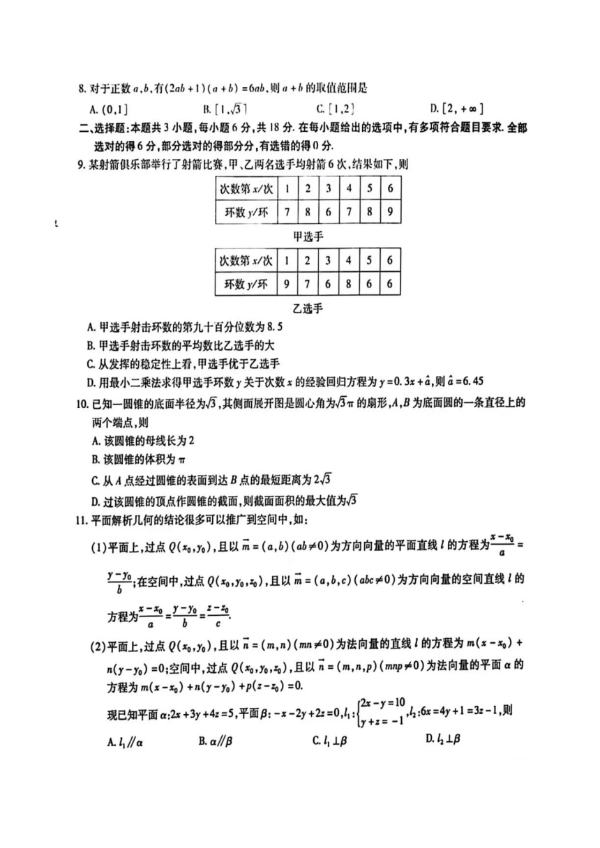 2024届重庆南开中学高三第六次数学质量检测（图片版含解析）