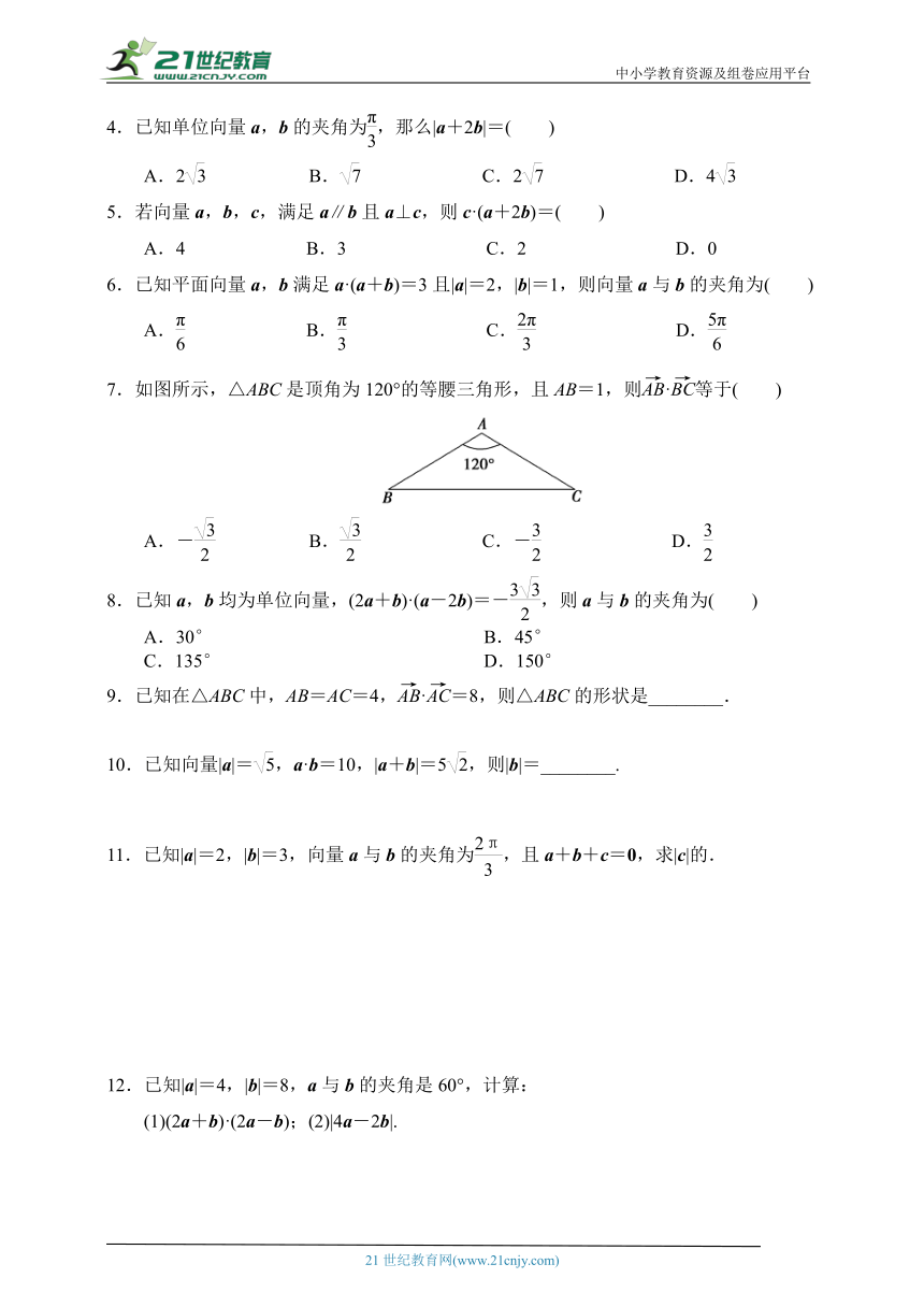 6.2.4向量的数量积（一）学案