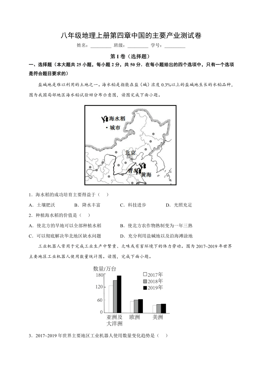 湘教版八年级地理上册第四章《中国的主要产业》测试卷（含解析）