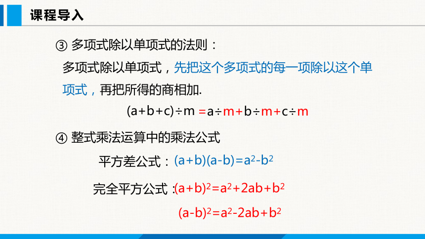 16.2.2 第2课时 二次根式的混合运算课件（共25张PPT）