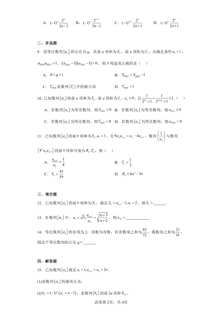 2023-2024学年高中数学苏教版选择性必修第一册第4章数列精选题练习（含解析）