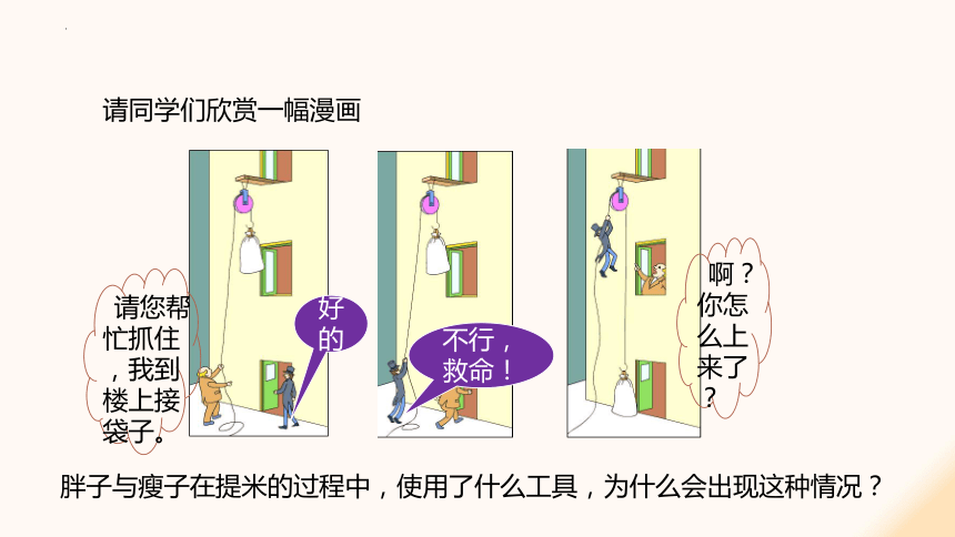 10.2 滑轮及其应用（课件）(共60张PPT) -2023-2024学年八年级物理下册同步精品课堂（沪科版）