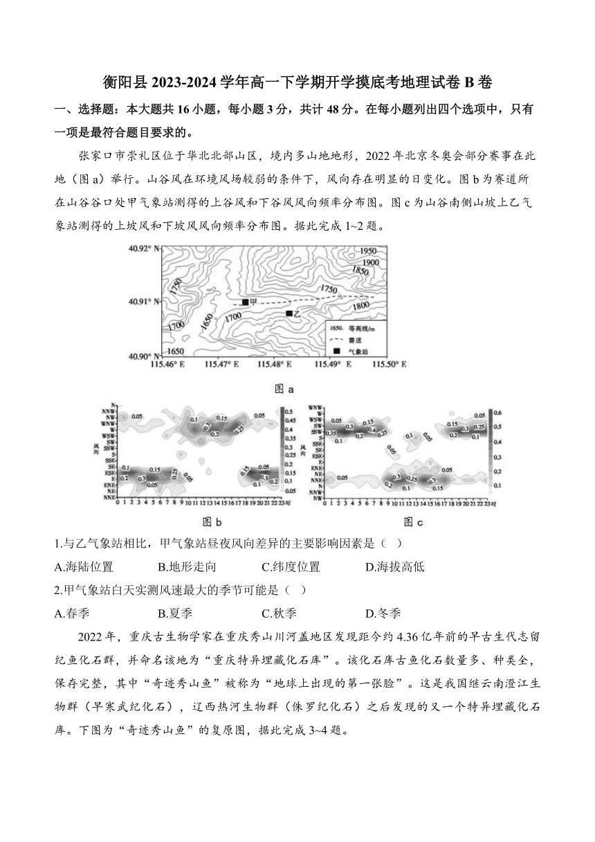 湖南省衡阳县2023-2024学年高一下学期开学摸底考地理试卷B卷（含答案）