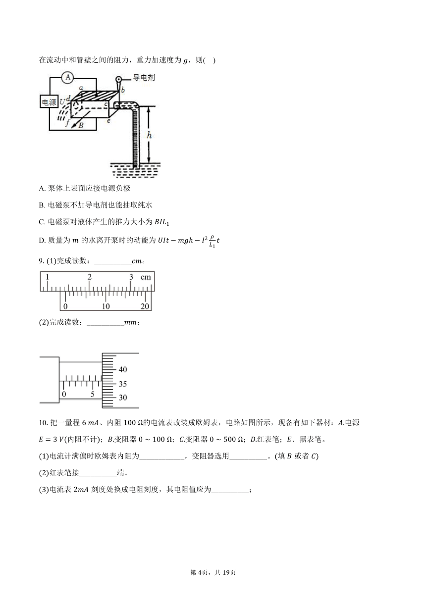 2023-2024学年福建省福清第一中学高二（下）开学检测物理试卷（含解析）