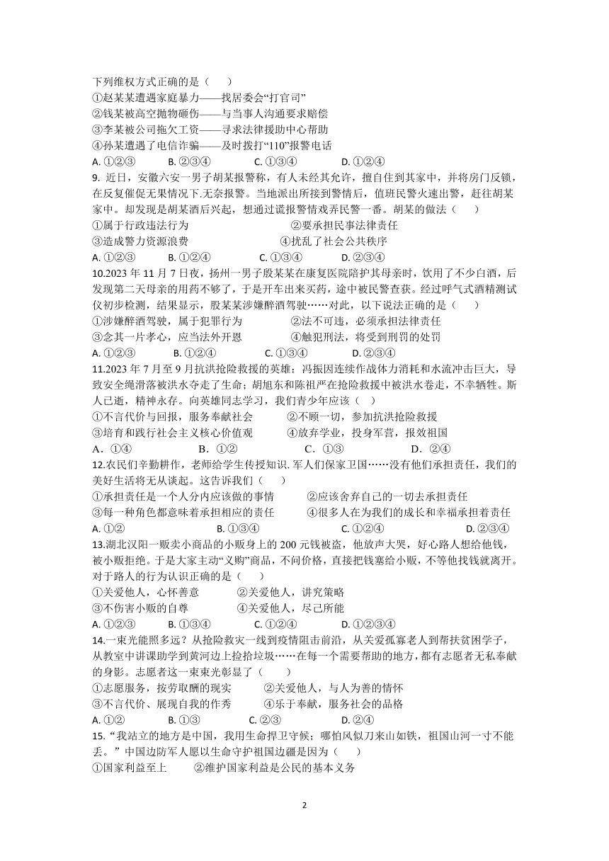 2023-2024学年广东省雷州市第八中学八年级第二学期开学考试政治试卷（pdf版无答案）