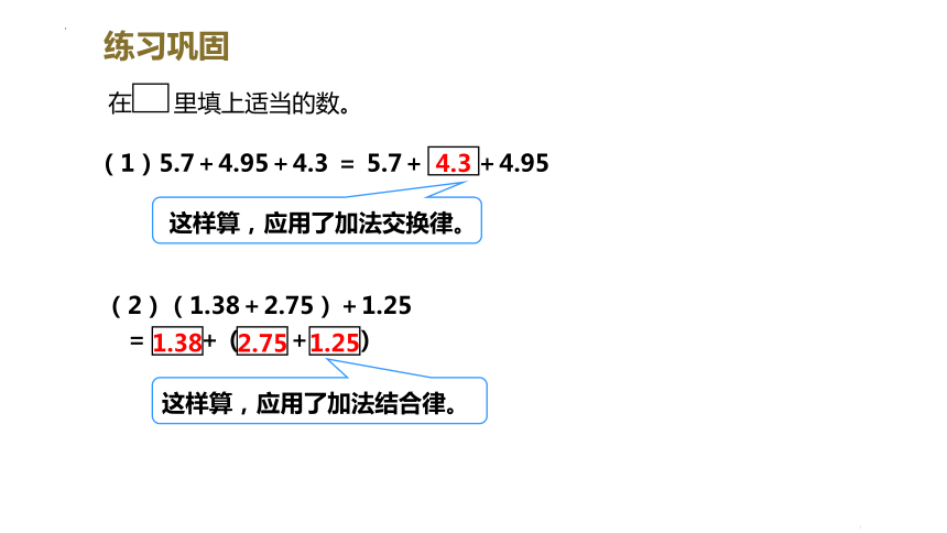 人教版四年级下册数学6.3 整数加法运算律推广到小数（课件）(共23张PPT)