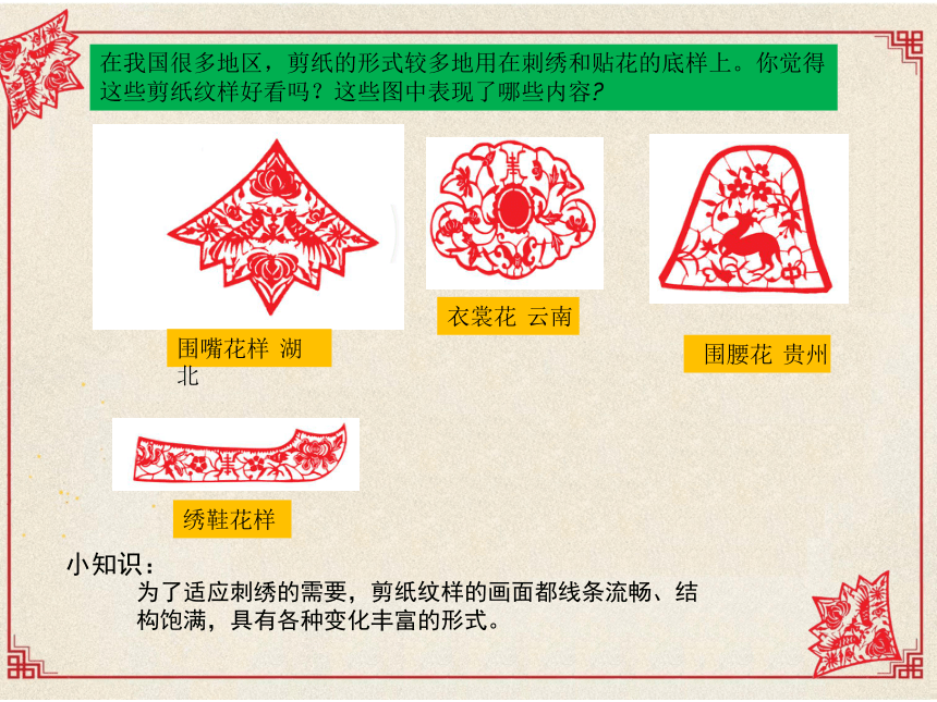 第四课剪纹样课件(共9张PPT)