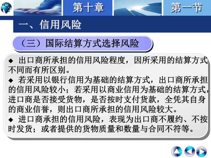 第十章 国际贸易结算中的风险、诈骗和拖欠  课件(共30张PPT)-《国际结算实务》同步教学（高教版）