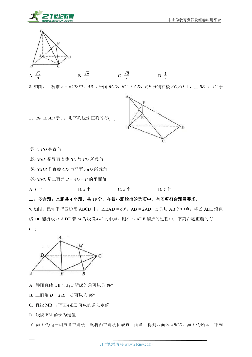 8.6空间直线.平面的垂直  高中数学人教A版（2019）必修第二册同步练习（含详细答案解析 ）