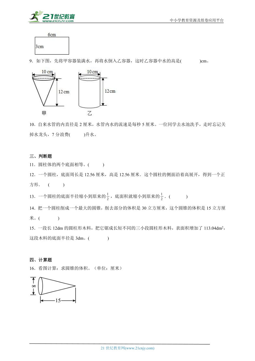 第2单元圆柱与圆锥精选题检测卷-数学六年级下册苏教版（含答案）