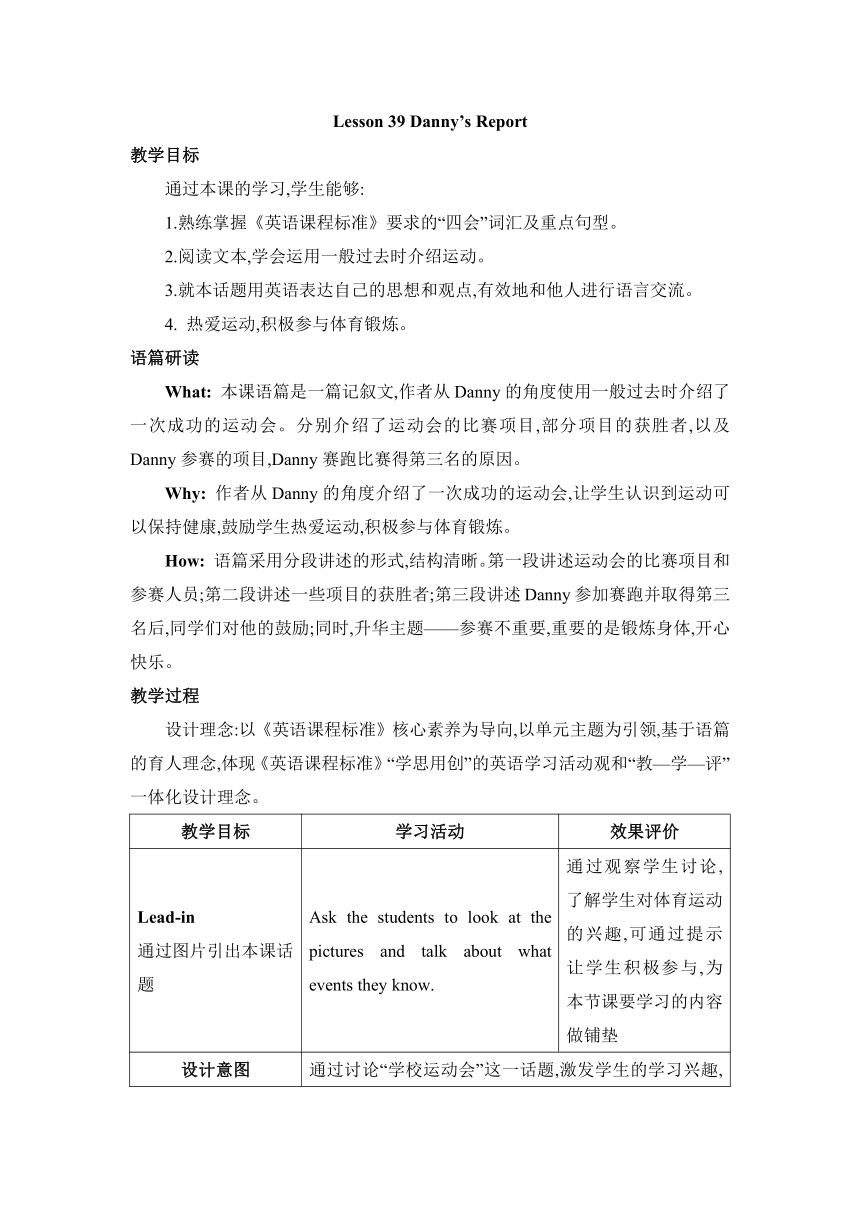 【2022新课标】Unit 7 Lesson 39  Danny's Report教案（表格式）冀教版七年级下册