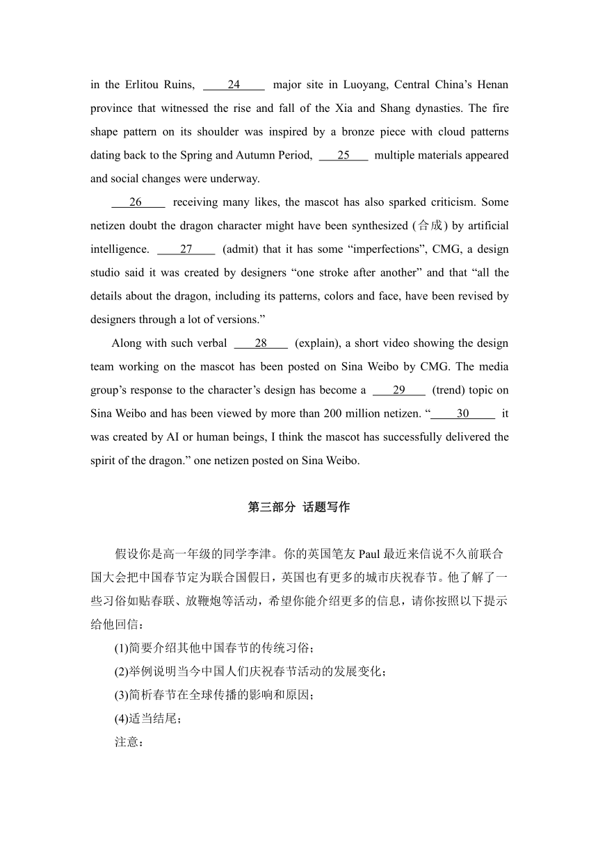 2023-2024学年高中英语阅读写作素材之中国传统文化：专题03 传统节日 春节 （含答案）