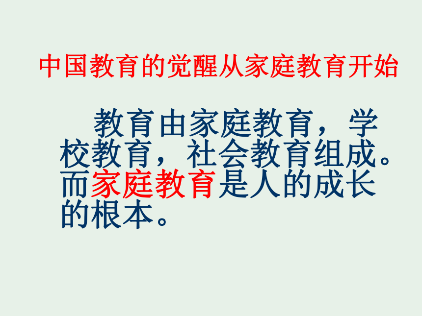 有爱在,希望就在!------九年级上第一次家长会课件(共30张PPT)