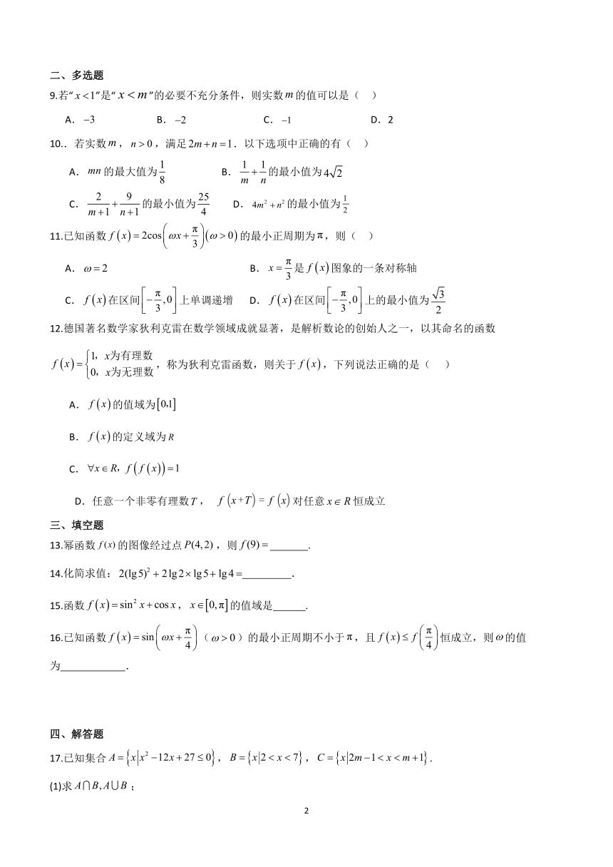 四川省仁寿重点学校2023-2024学年高一下学期开学考试数学试题（含答案）