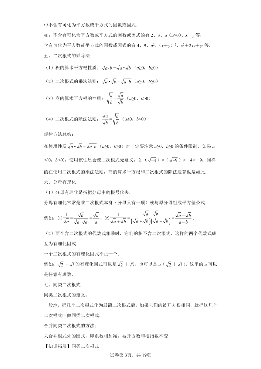 核心考点08二次根式 核心考点讲练 （含解析）数学苏科版八年级下册