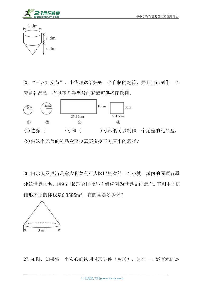 人教版六年级数学下册第三单元《圆柱与圆锥》单元练习（含答案）