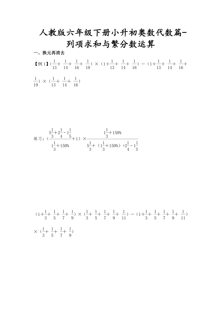 小升初奥数代数篇——列项求和与繁分数运算（讲义） 六年级下册数学人教版