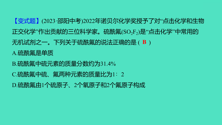 2024河北中考化学复习 板块二 主题3　化学式与化合价(0.5~5分) 课件(共24张PPT)