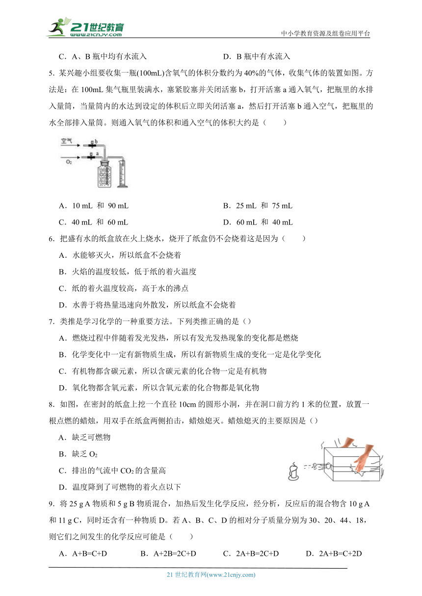 浙江中考科学二轮复习提升讲义 09.空气（含答案）