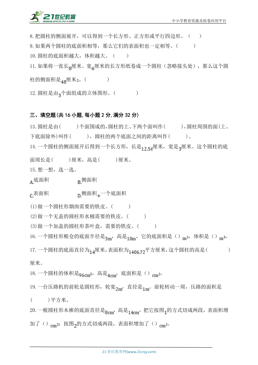 人教版六年级数学下册第三单元   圆柱  专项培优练习（含答案）