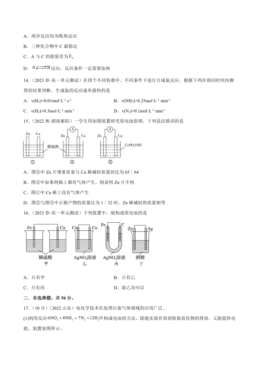 人教版必修第二册高一化学一隅三反系列第六章章末测试(基础)(原卷版+解析版)