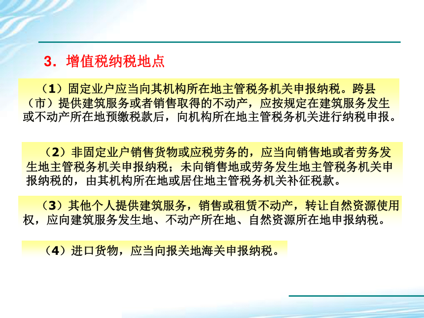 2.4增值税纳税申报 课件(共24张PPT)-《税务会计》同步教学（高教版）