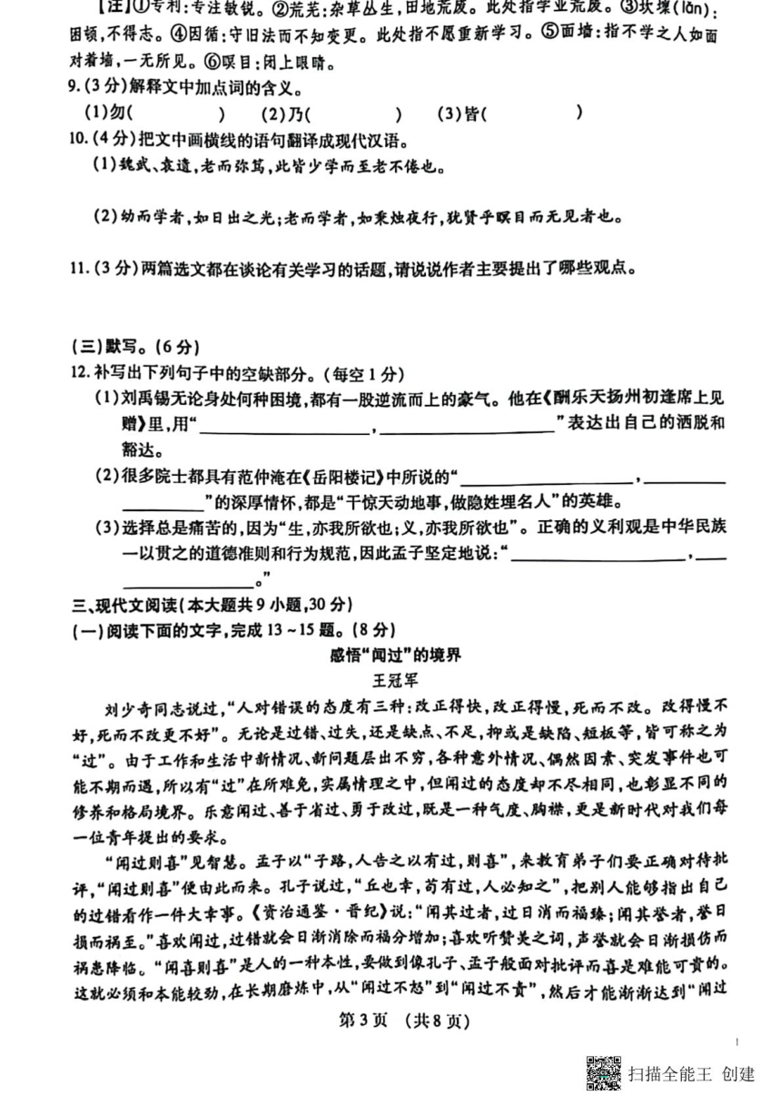 2024年江西省南昌市中考一模语文试卷(图片版含答案)