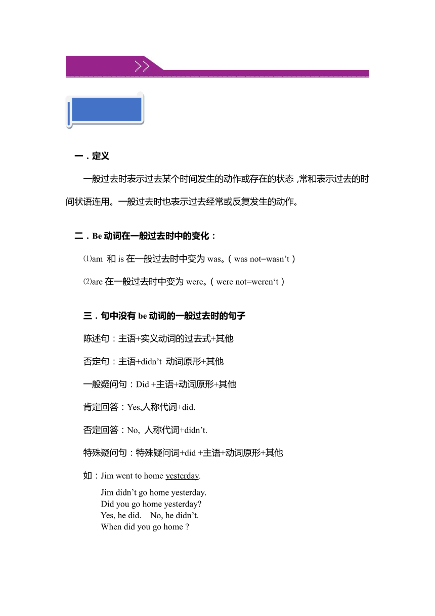 人教PEP版英语六年级下册一般过去时+课后练习+讲义（无答案）