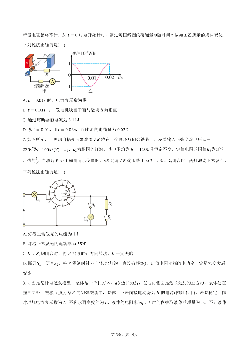 2023-2024学年福建省福清第一中学高二（下）开学检测物理试卷（含解析）