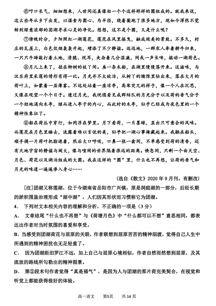 黑龙江省哈尔滨市第三中学校2023-2024学年高一下学期寒假验收考试语文试题（图片版，无答案）