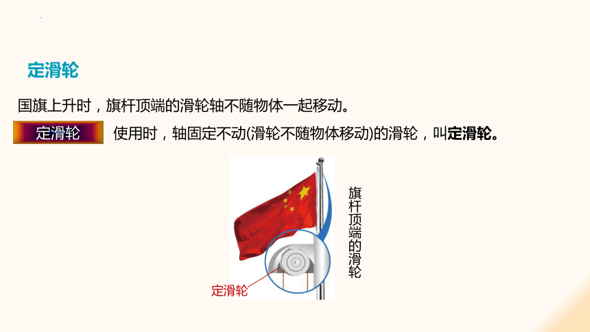 10.2 滑轮及其应用（课件）(共60张PPT) -2023-2024学年八年级物理下册同步精品课堂（沪科版）