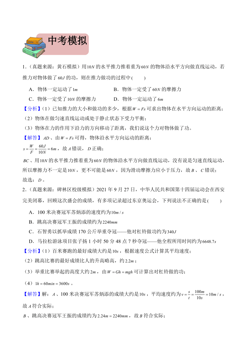 2024年中考物理二轮复习专题12 功和机械能（精讲）（含解析）